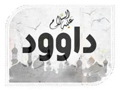 Dawud