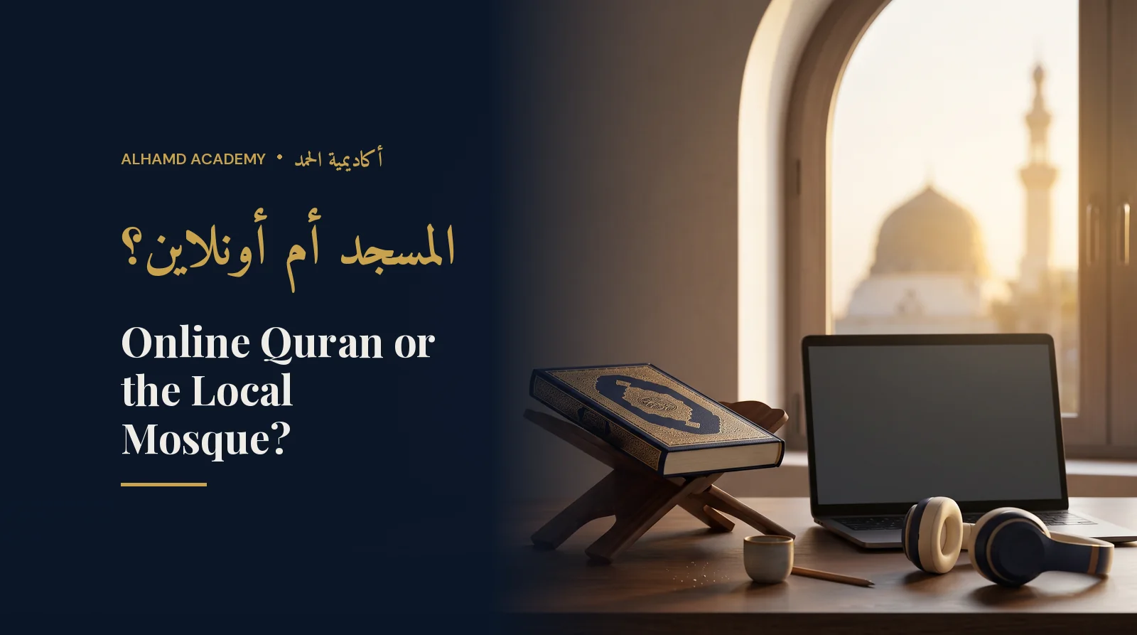 A home desk with a laptop and a closed Quran facing a window view of a mosque – online Quran or the local mosque