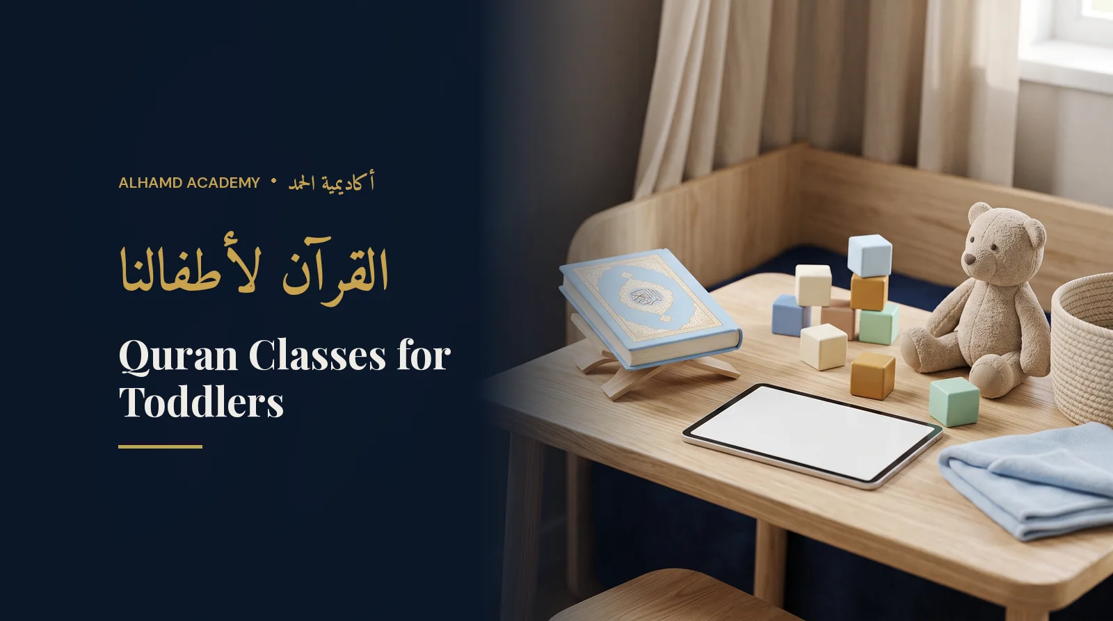 Soft nursery table with a small children's Quran, a tablet and colourful wooden blocks – Quran classes for toddlers