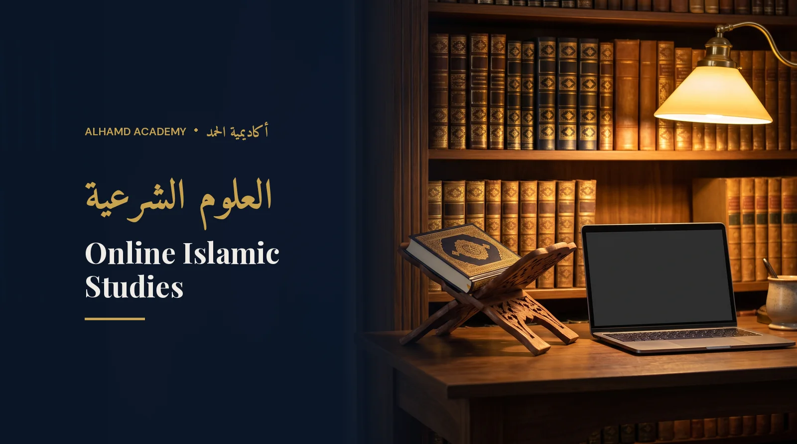 Library of classical Islamic books with a closed Quran on a rehal and a laptop – online Islamic studies