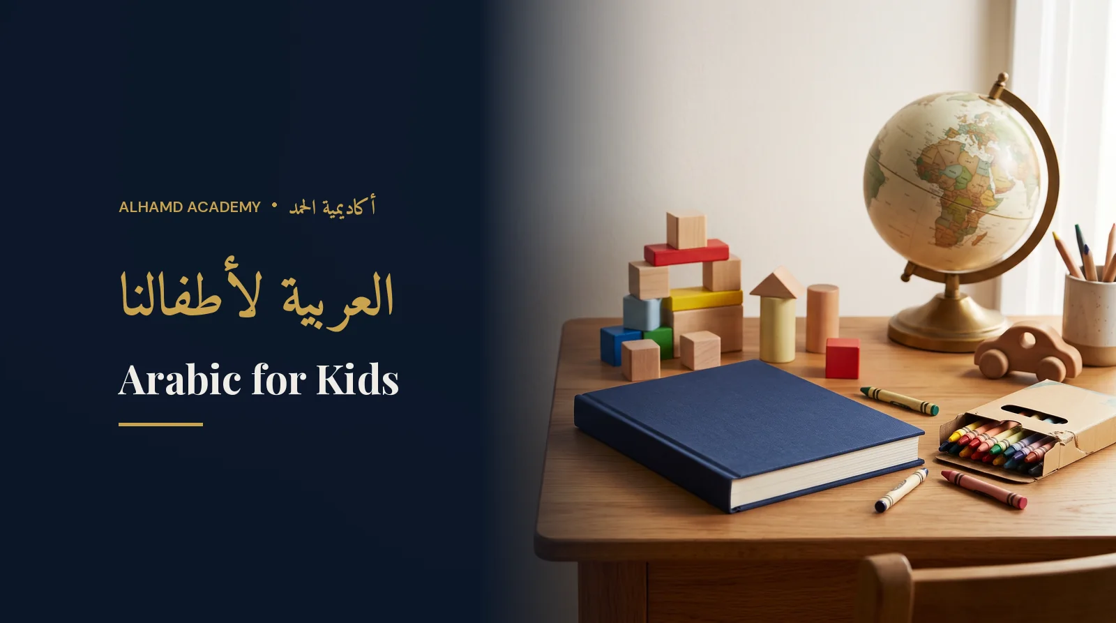 Child's desk with wooden blocks, a plain book, crayons and a globe – Arabic for kids