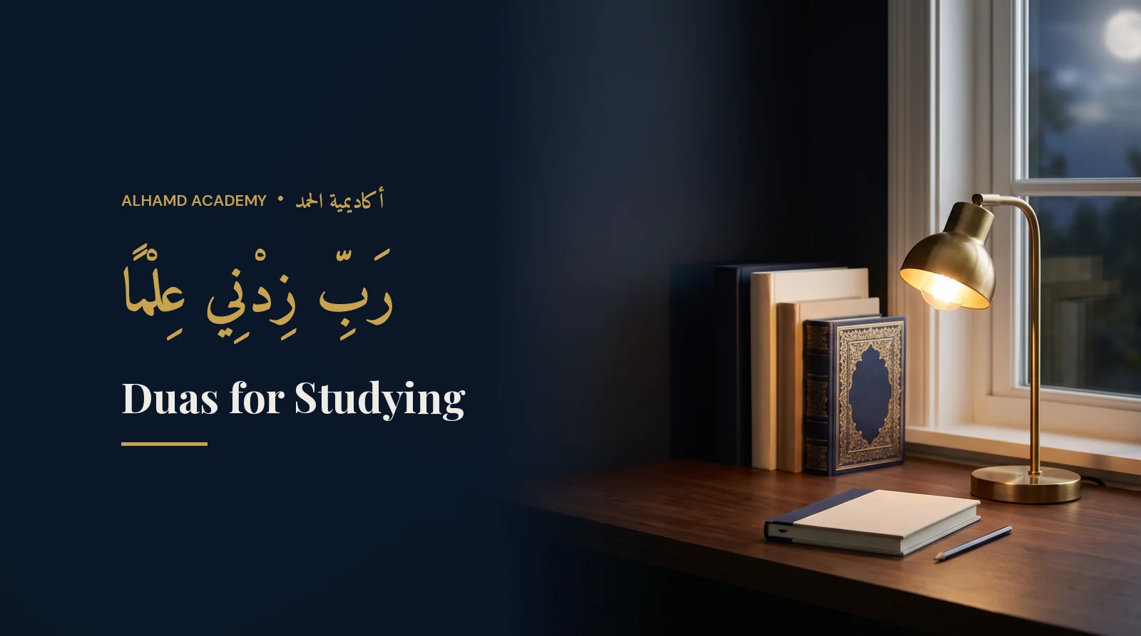 Student's desk at night with books and a brass lamp – duas for studying