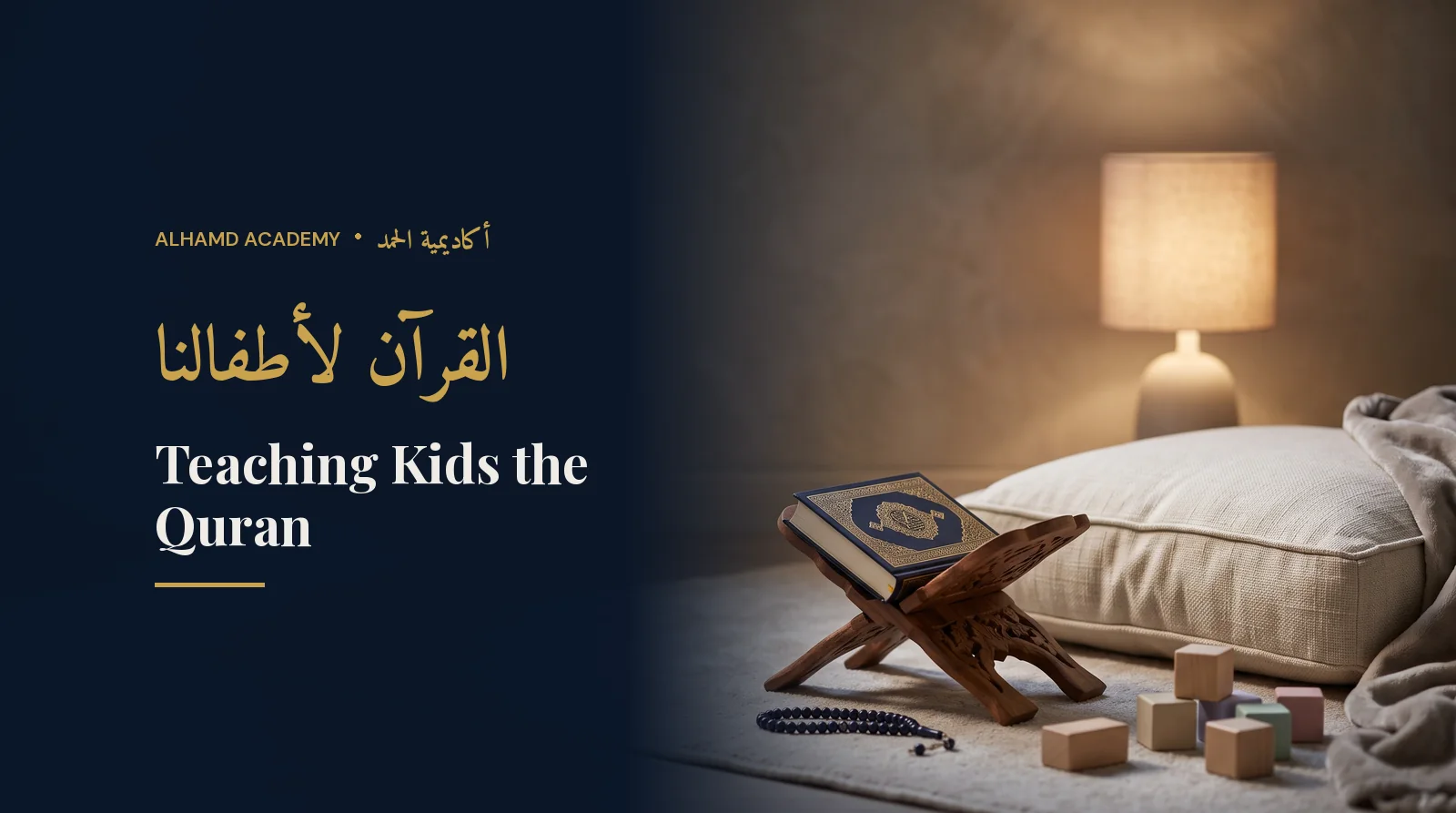 Reading corner with a Quran on a small rehal, a floor cushion and wooden blocks – teaching kids the Quran