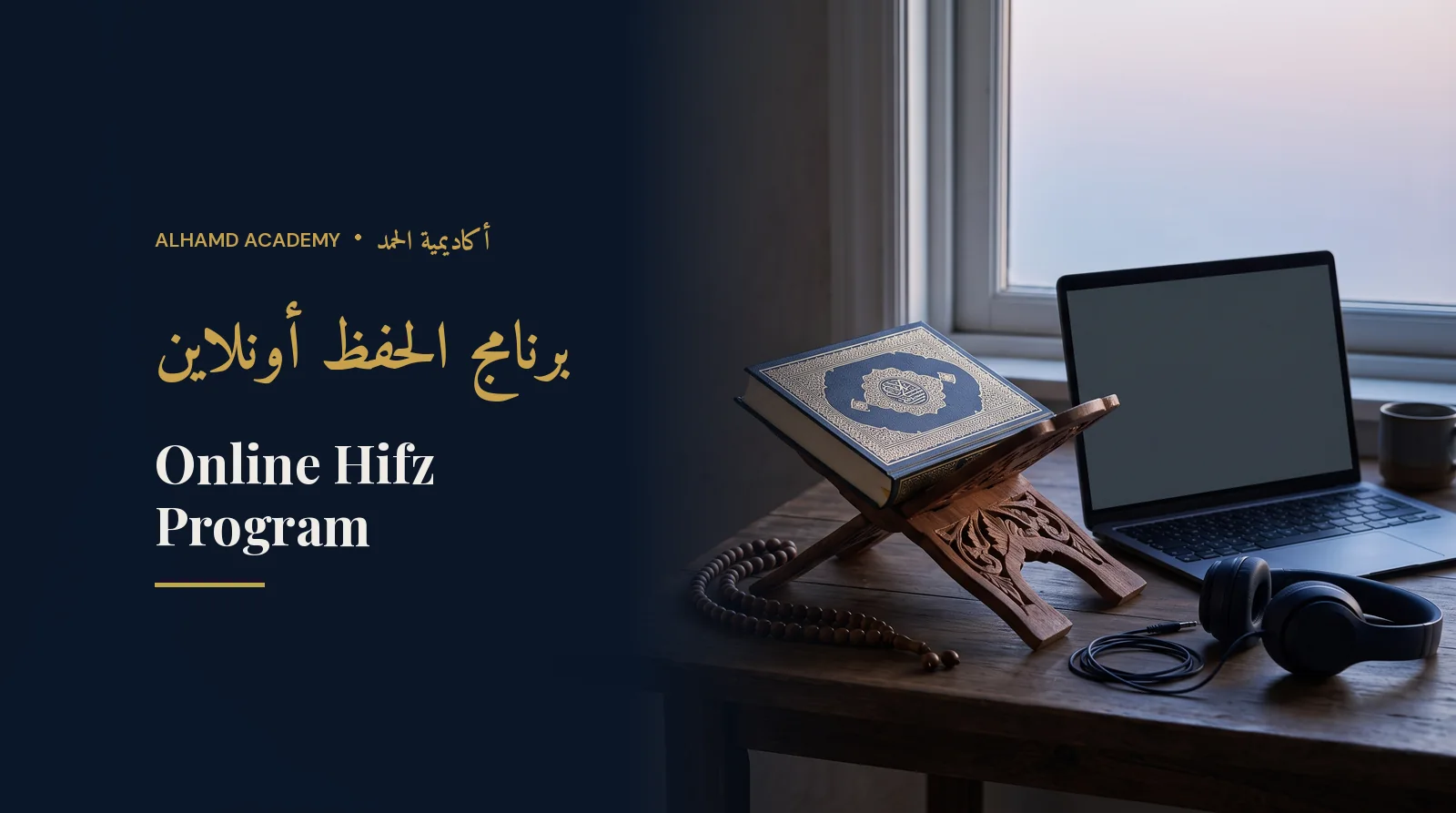 Quran on a rehal beside a laptop at dawn – an online Hifz program