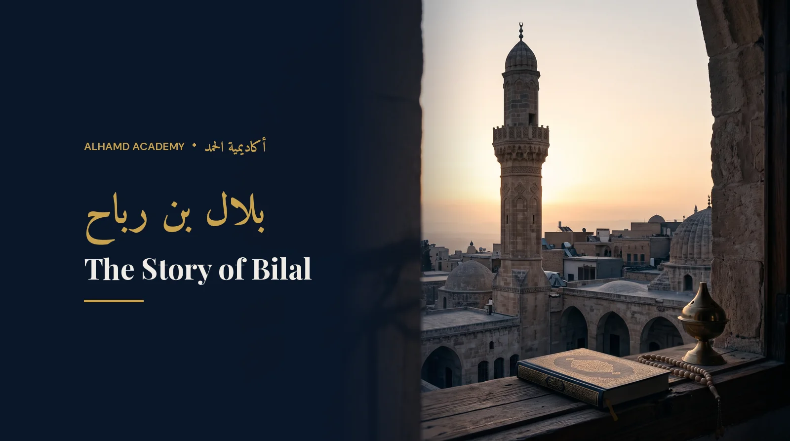 An old minaret at dawn seen through a stone window, a closed Quran on the sill – the story of Bilal ibn Rabah, the first muezzin
