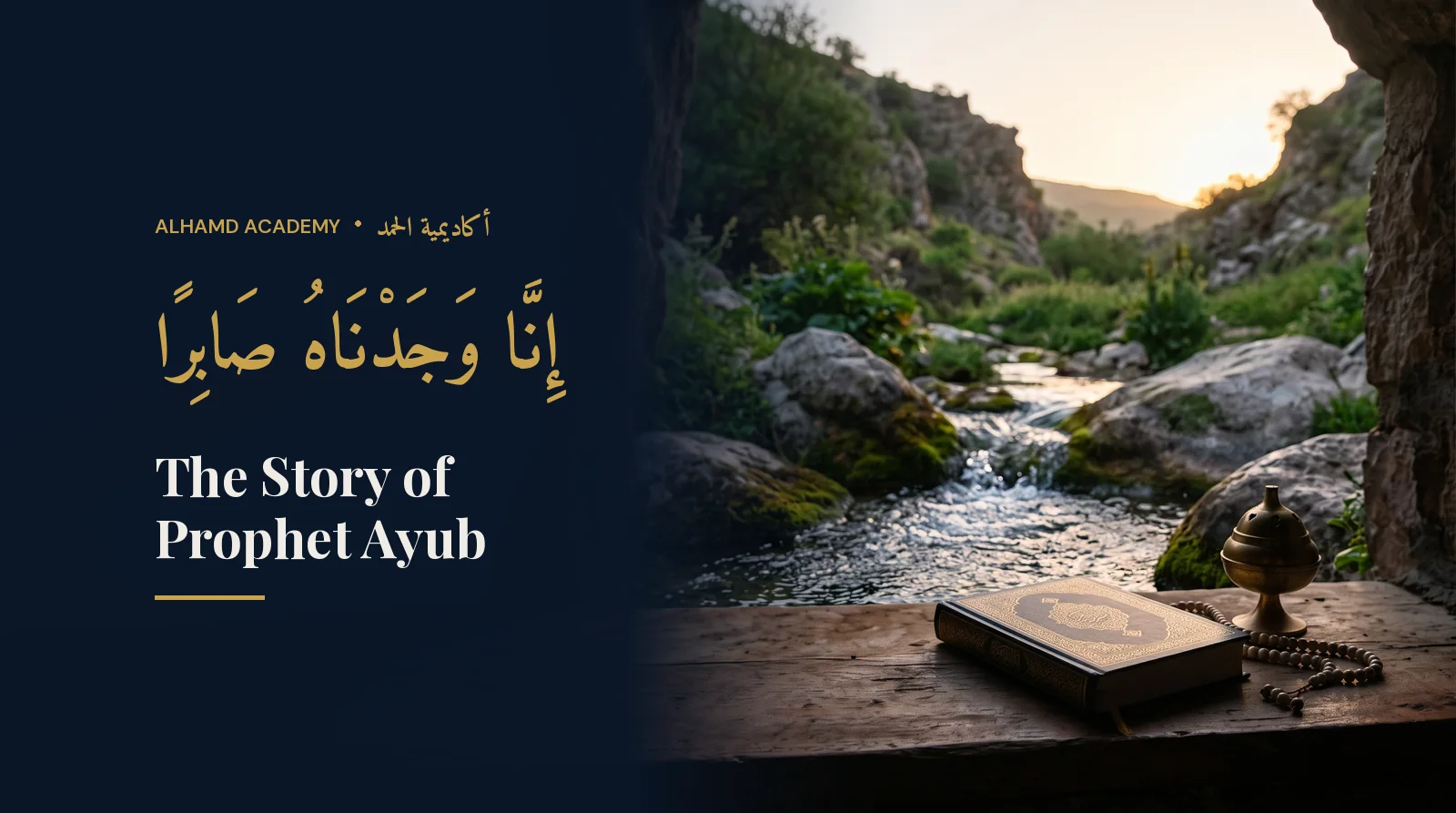 A cool stream between rocks in a green valley at sunrise seen through a stone window – patience in the story of Prophet Ayub (peace be upon him)