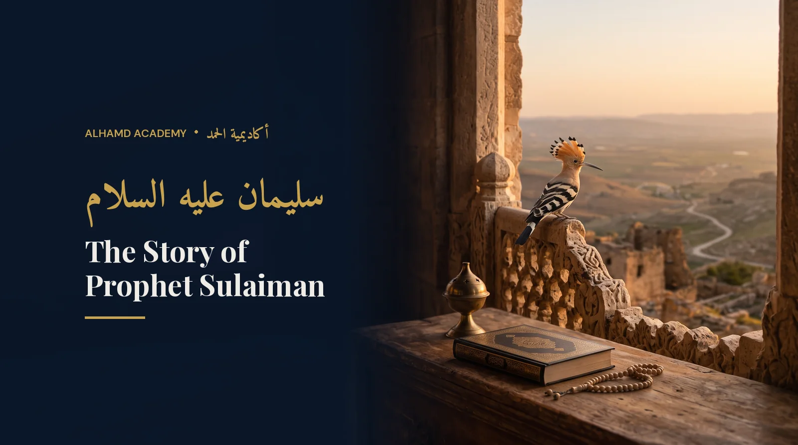A hoopoe on a carved palace balustrade overlooking a valley – the story of Prophet Sulaiman (peace be upon him)
