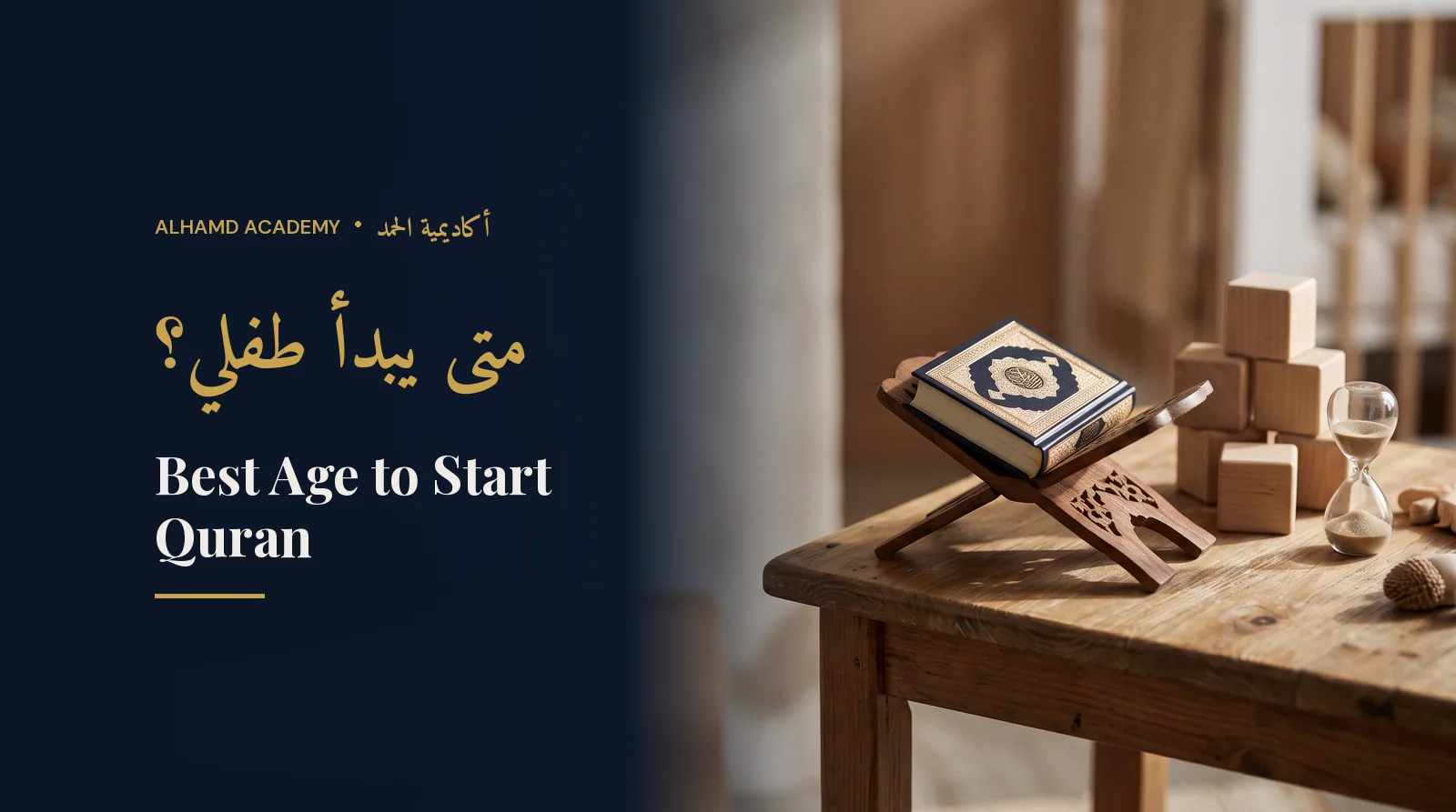 Child's table with a small Quran, wooden blocks and an hourglass – the best age to start teaching the Quran