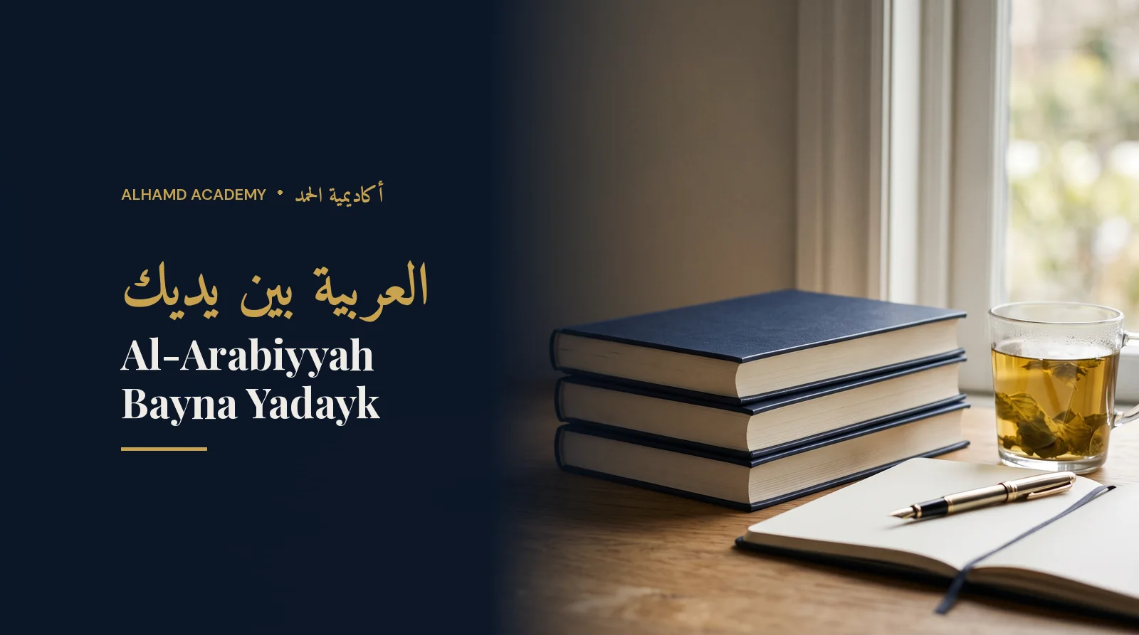 Stack of plain navy textbooks with a notebook and mint tea – a guide to Al-Arabiyyah Bayna Yadayk