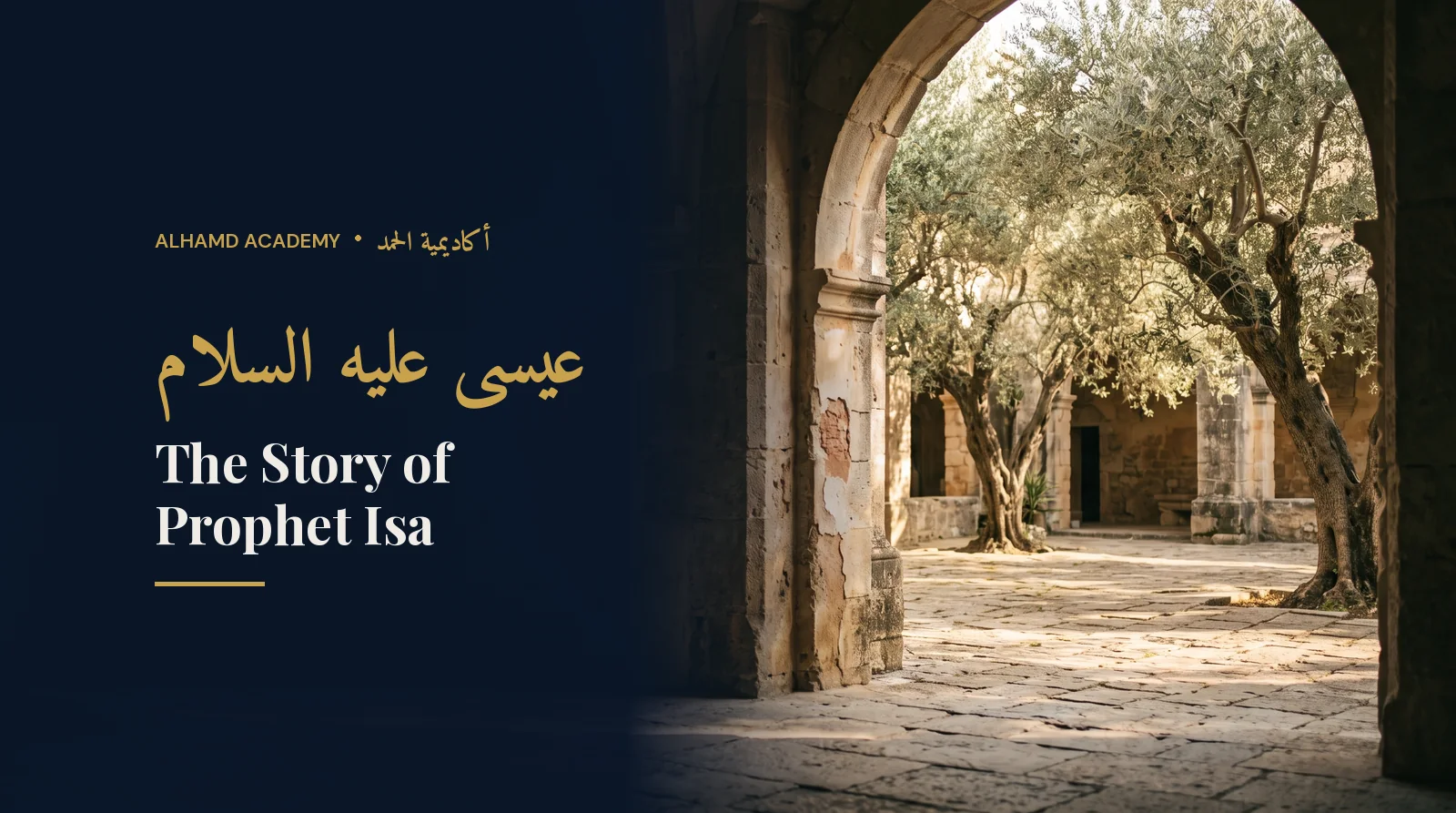 A stone archway onto an olive grove at golden hour – the story of Prophet Isa (peace be upon him)