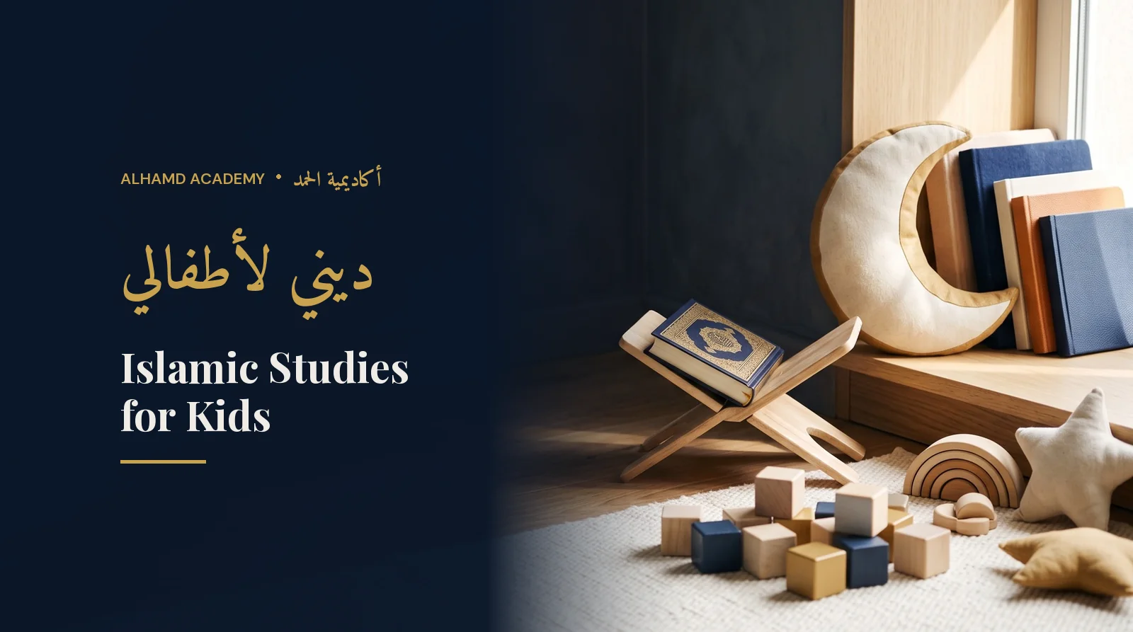 Kids' corner with a small Quran and crescent cushion – Islamic studies for kids
