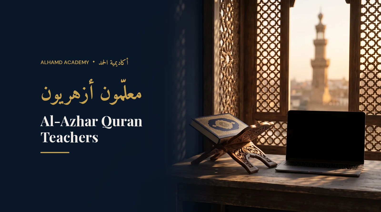 Mashrabiya light over a Quran and laptop – Quran classes with Al-Azhar teachers