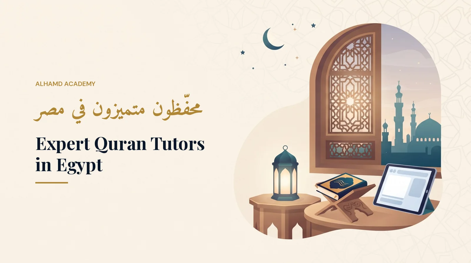 Tutor de Corán para niños – Clases profesionales de Corán para niños en Egipto