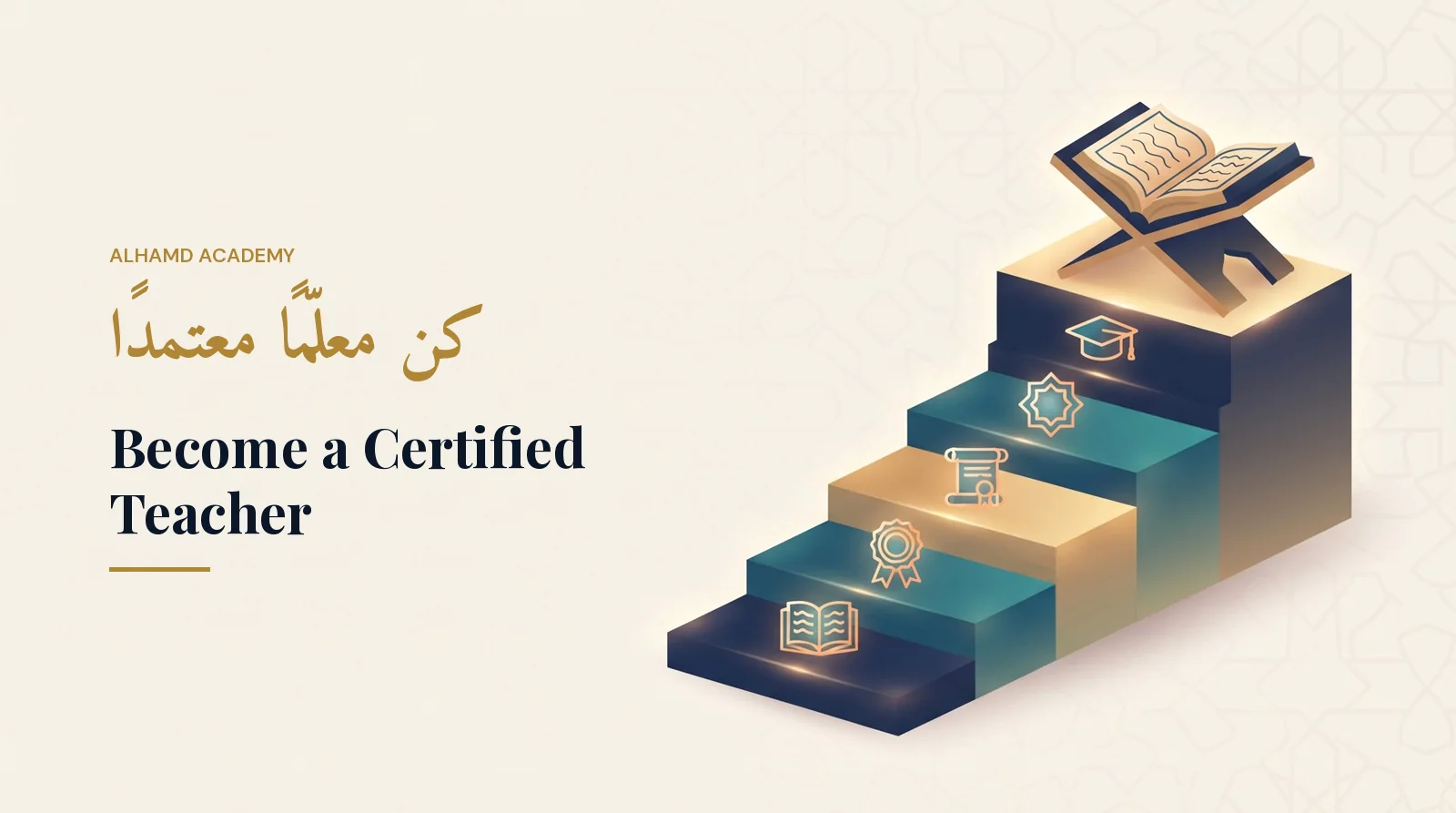 كن معلّمًا معتمدًا – أكاديمية الحمد