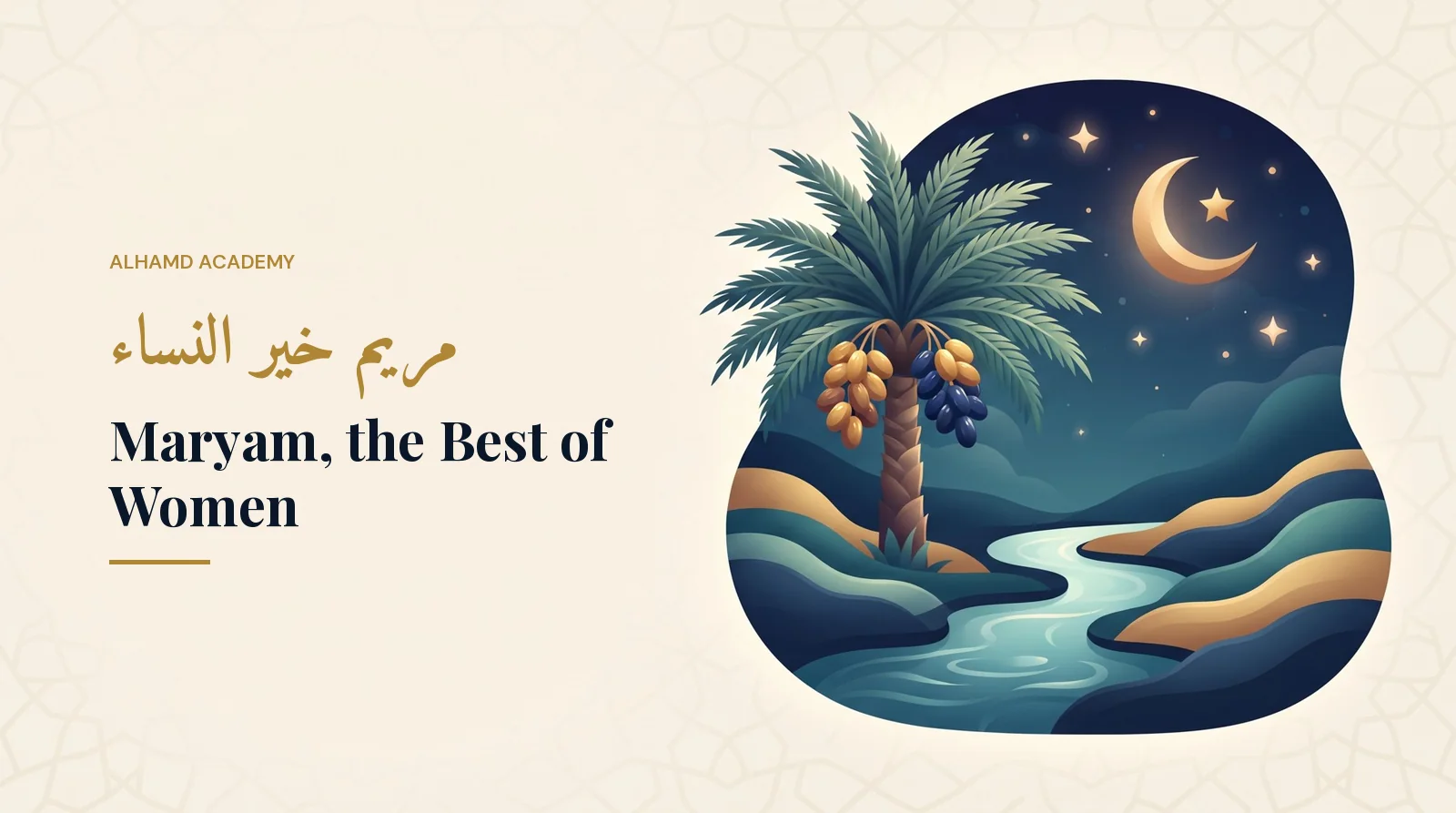 مريم خير النساء – أكاديمية الحمد