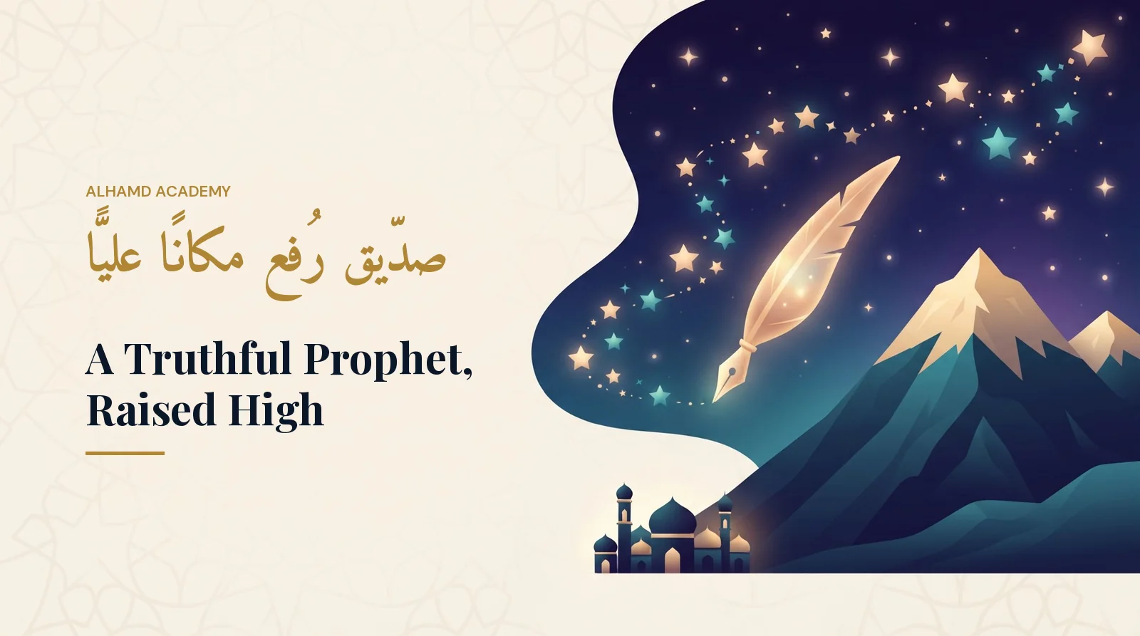 صدّيق رُفع مكانًا عليًّا – أكاديمية الحمد