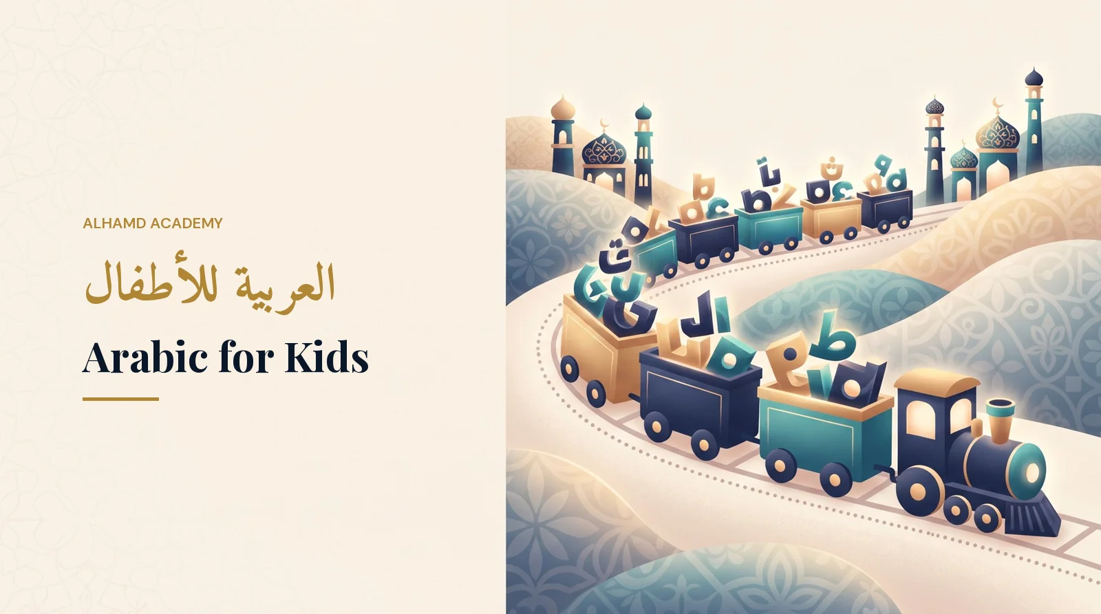 العربية للأطفال – أكاديمية الحمد