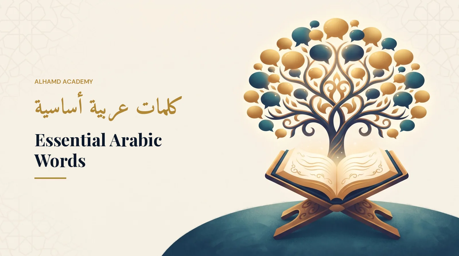 كلمات عربية أساسية – أكاديمية الحمد