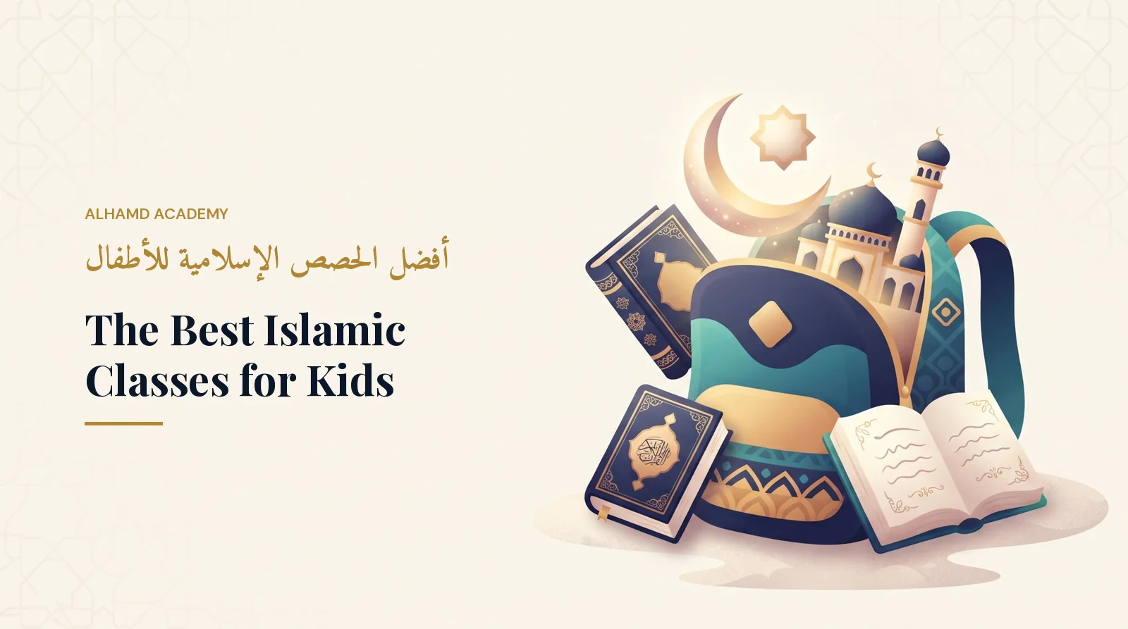 أفضل الحصص الإسلامية للأطفال – أكاديمية الحمد