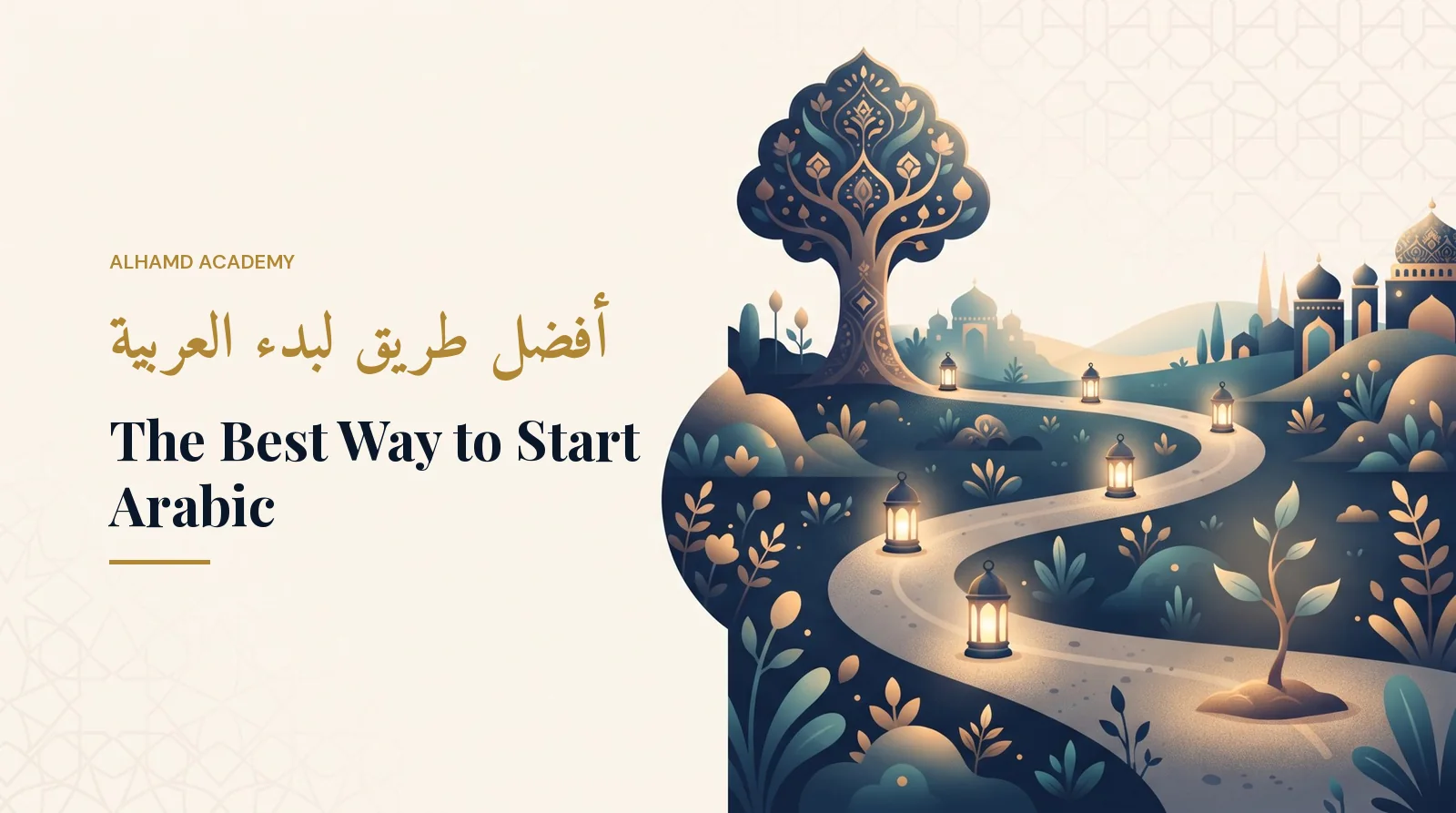 أفضل طريق لبدء العربية – أكاديمية الحمد