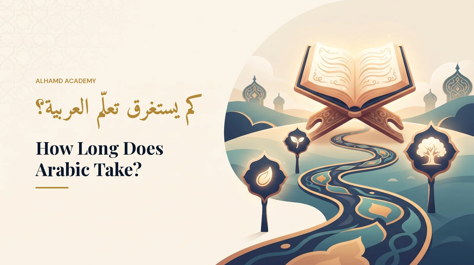 كم يستغرق تعلّم العربية؟ – أكاديمية الحمد