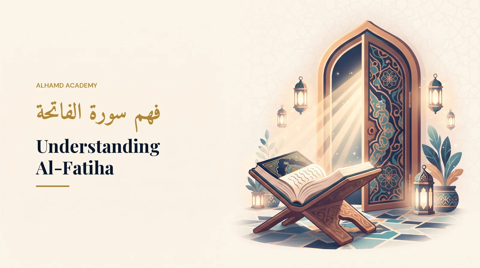 فهم سورة الفاتحة – أكاديمية الحمد